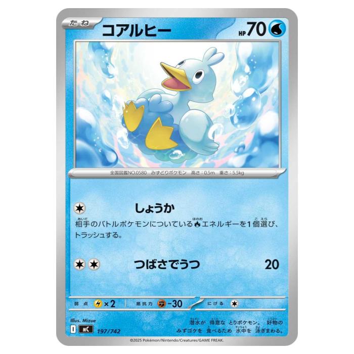 乐天商城 - ポケモンカードゲーム コアルヒー MC スタートデッキ100 バトルコレクション 197/742 - 【中古】