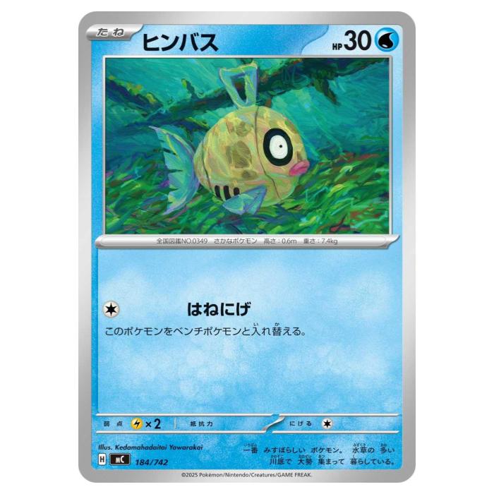 Other - ポケモンカードゲーム ヒンバス MC スタートデッキ100 バトルコレクション 184/742 - 【中古】