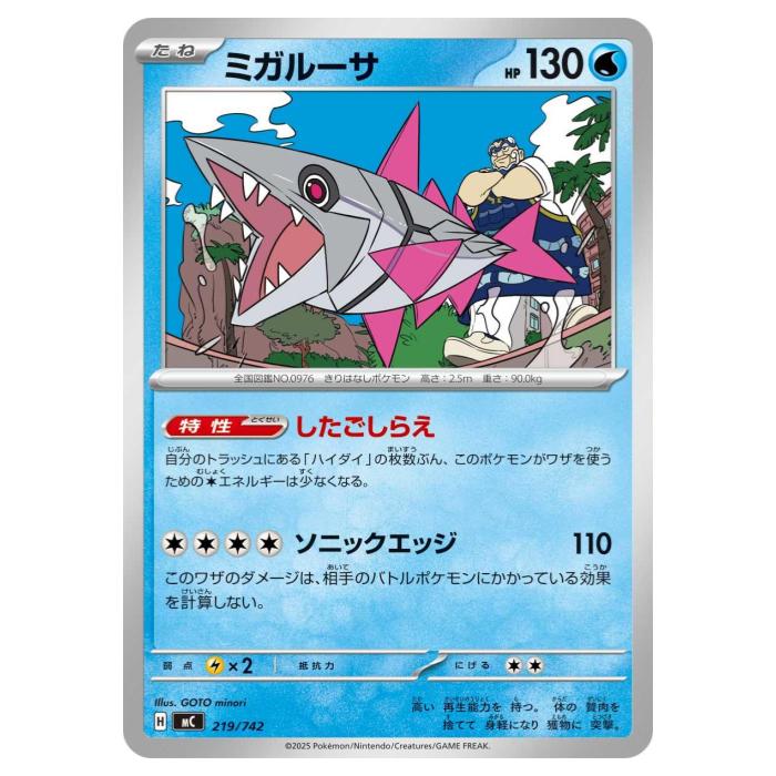乐天商城 - ポケモンカードゲーム ミガルーサ MC スタートデッキ100 バトルコレクション 219/742 - 【中古】