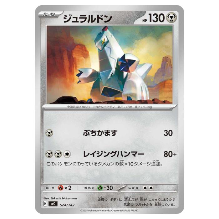 Card Games - ポケモンカードゲーム ジュラルドン MC スタートデッキ100 バトルコレクション 524/742 - 【中古】