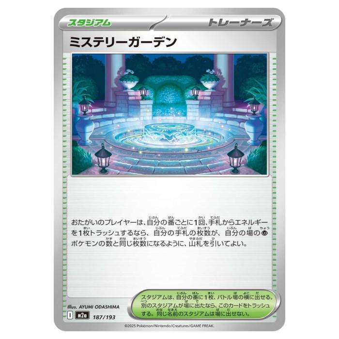 乐天商城 - ポケモンカードゲーム ミステリーガーデン M2a ハイクラスパック MEGAドリームex 187/193 - 【中古】