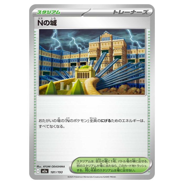 樂天商城 - ポケモンカードゲーム Nの城 M2a ハイクラスパック MEGAドリームex 181/193 - 【中古】