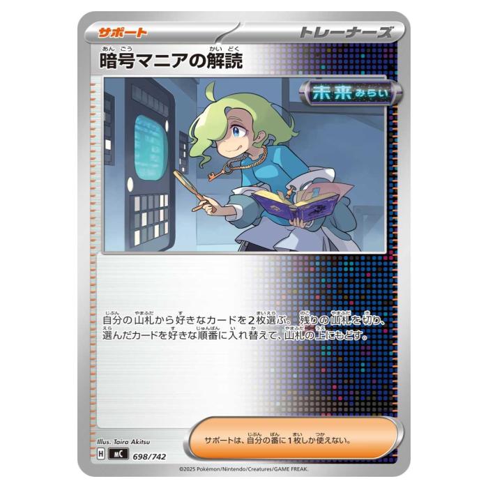 乐天商城 - ポケモンカードゲーム 暗号マニアの解読 MC スタートデッキ100 バトルコレクション 698/742 - 【中古】