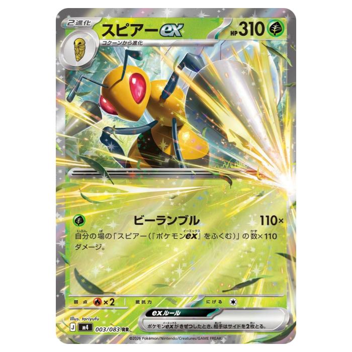 Rakuten - ポケモンカードゲーム スピアーex M4 拡張パック ニンジャスピナー 003/083 RR 【中古】