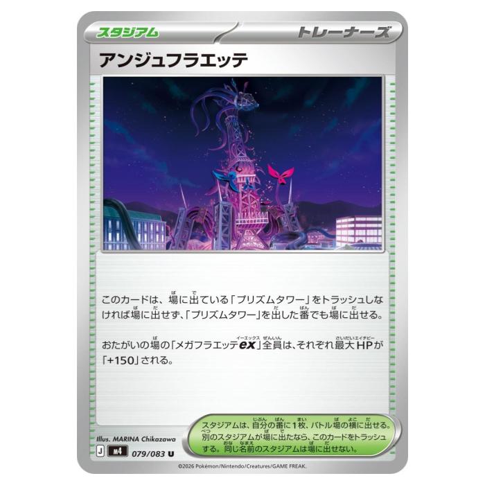 Rakuten - ポケモンカードゲーム アンジュフラエッテ M4 拡張パック ニンジャスピナー 079/083 U 【中古】