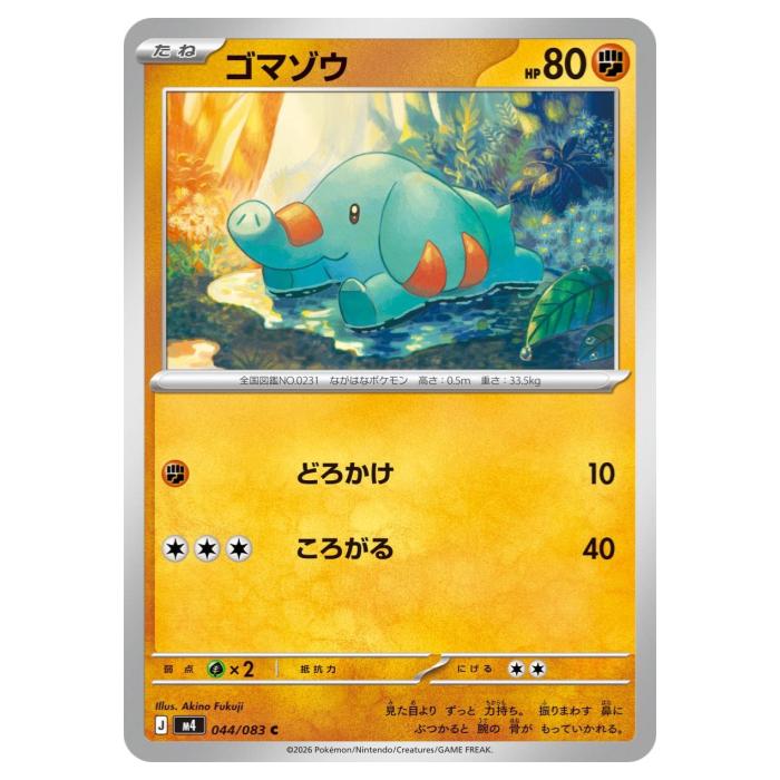 Rakuten - ポケモンカードゲーム ゴマゾウ M4 拡張パック ニンジャスピナー 044/083 C 【中古】