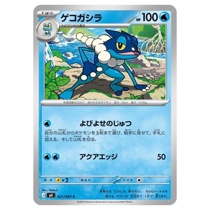 乐天商城 - ポケモンカードゲーム ゲコガシラ M4 拡張パック ニンジャスピナー 021/083 C 【中古】