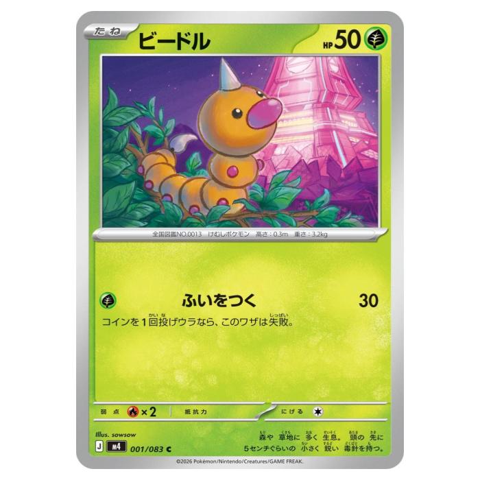 樂天商城 - ポケモンカードゲーム ビードル M4 拡張パック ニンジャスピナー 001/083 C 【中古】