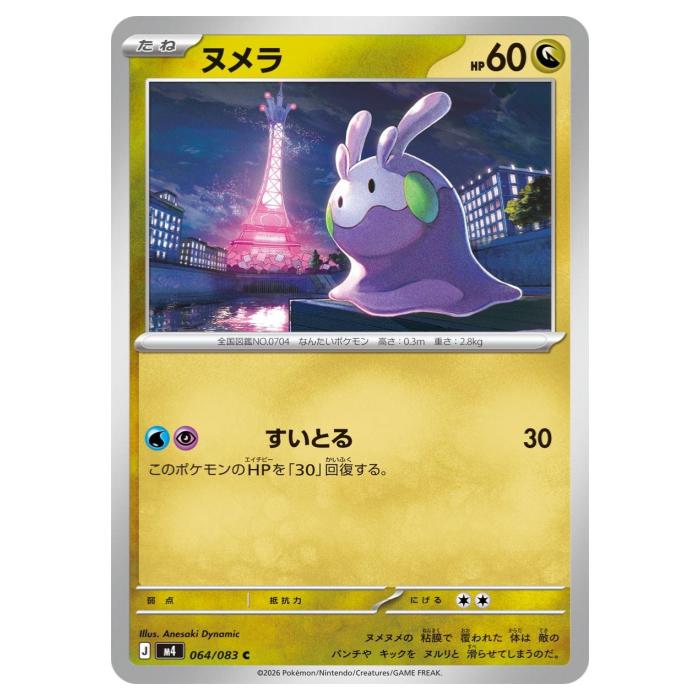 乐天商城 - ポケモンカードゲーム ヌメラ M4 拡張パック ニンジャスピナー 064/083 C 【中古】