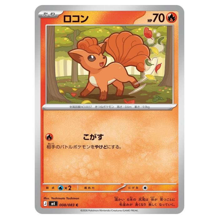 樂天商城 - ポケモンカードゲーム ロコン M4 拡張パック ニンジャスピナー 008/083 C 【中古】