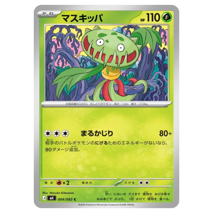 Rakuten - ポケモンカードゲーム マスキッパ M4 拡張パック ニンジャスピナー 004/083 C 【中古】