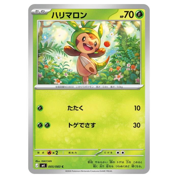 ハリマロン様✩4点 楽天市場】ポケモンカード ハリマロンの通販