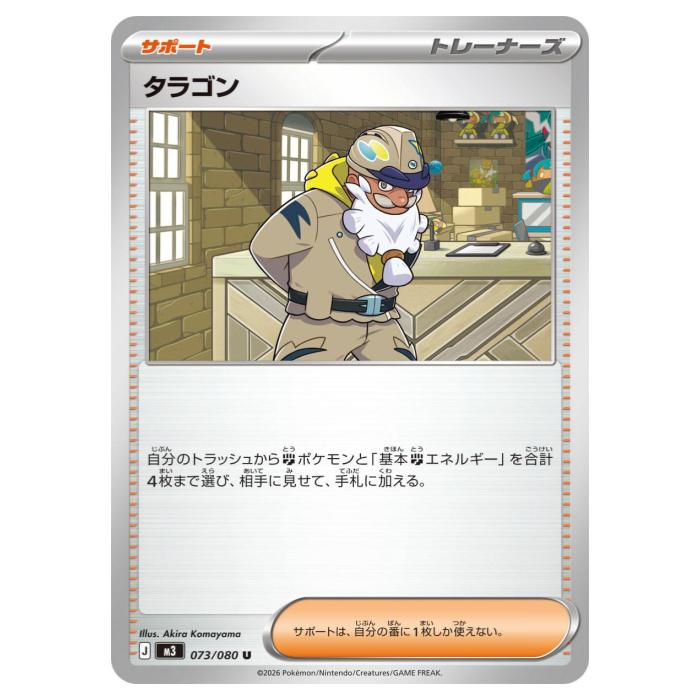 Rakuten - ポケモンカードゲーム タラゴン M3 拡張パック ムニキスゼロ 073/080 U 【中古】