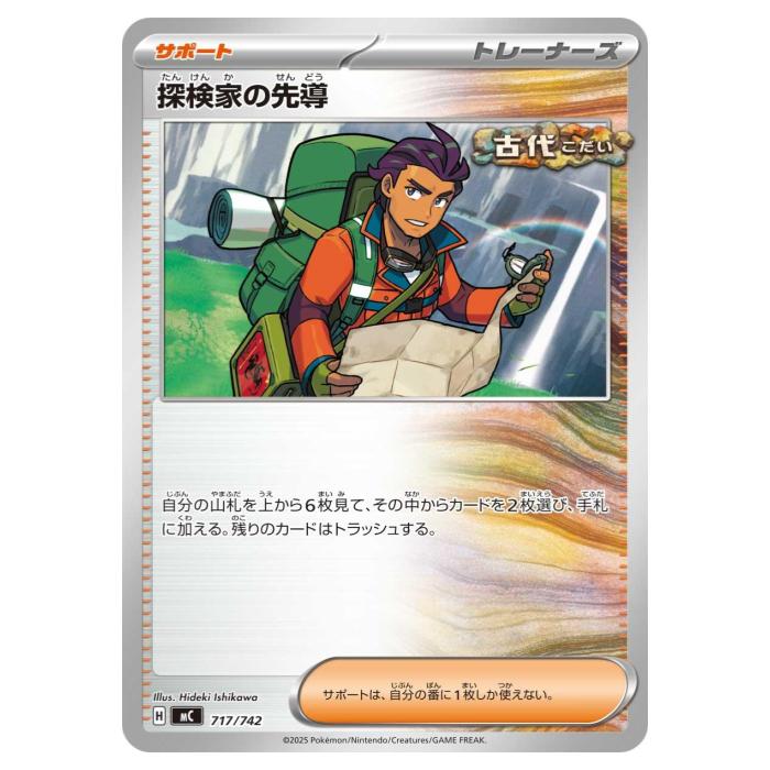 Card Games - ポケモンカードゲーム 探検家の先導 MC スタートデッキ100 バトルコレクション 717/742 - 【中古】