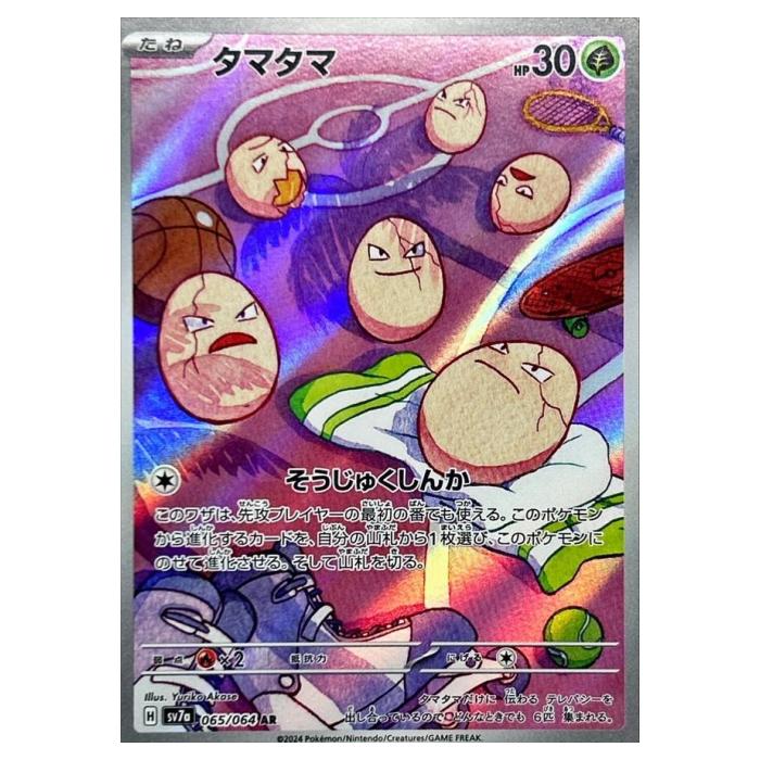 樂天商城 - ポケモンカードゲーム タマタマ SV7a 強化拡張パック 楽園ドラゴーナ 065/064 AR 【中古】