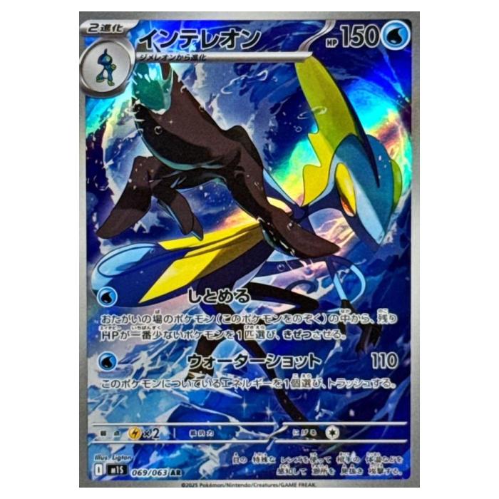 Rakuten - ポケモンカードゲーム インテレオン M1S 拡張パック メガシンフォニア 069/063 AR 【中古】