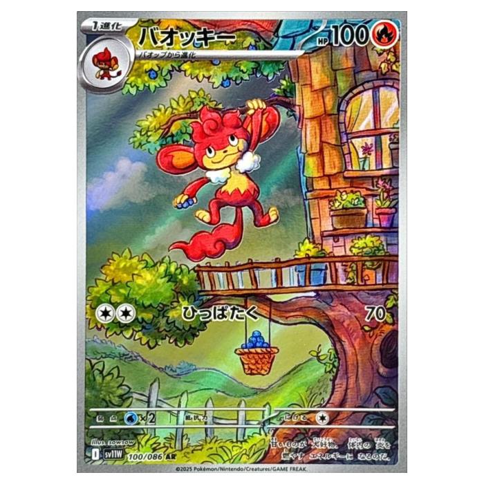 ポケモンカードゲーム バオッキー SV11W 拡張パック ホワイトフレア 100/086 AR 【中古】