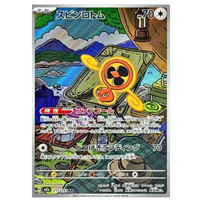 Rakuten - ポケモンカードゲーム スピンロトム M2a ハイクラスパック MEGAドリームex 213/193 AR 【中古】