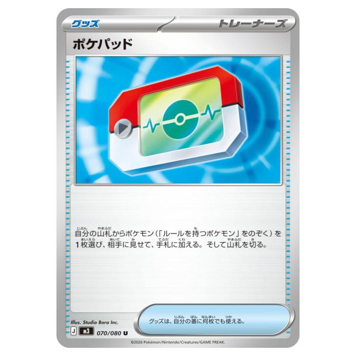 Card Games - ポケモンカードゲーム ポケパッド M3 拡張パック ムニキスゼロ 070/080 U 【中古】