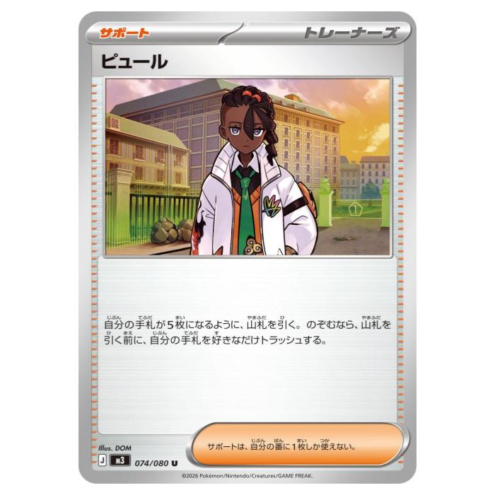 Card Games - ポケモンカードゲーム ピュール M3 拡張パック ムニキスゼロ 074/080 U 【中古】