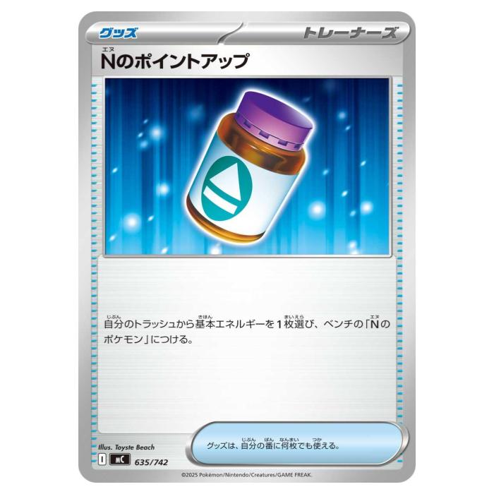 ポケモンカードゲーム Nのポイントアップ MC スタートデッキ100 バトルコレクション 635/742 - 【中古】