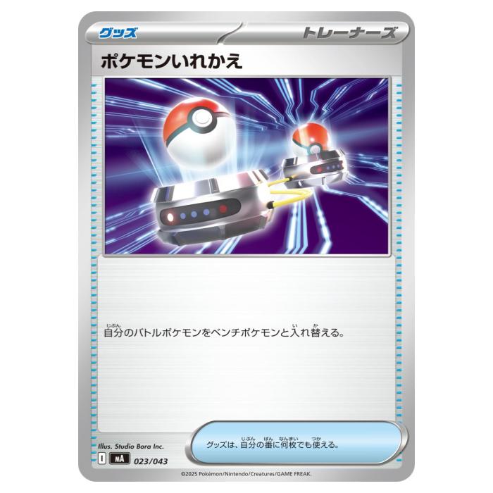 Card Games - ポケモンカードゲーム ポケモンいれかえ MA プレミアムトレーナーボックスMEGA 023/043 - 【中古】
