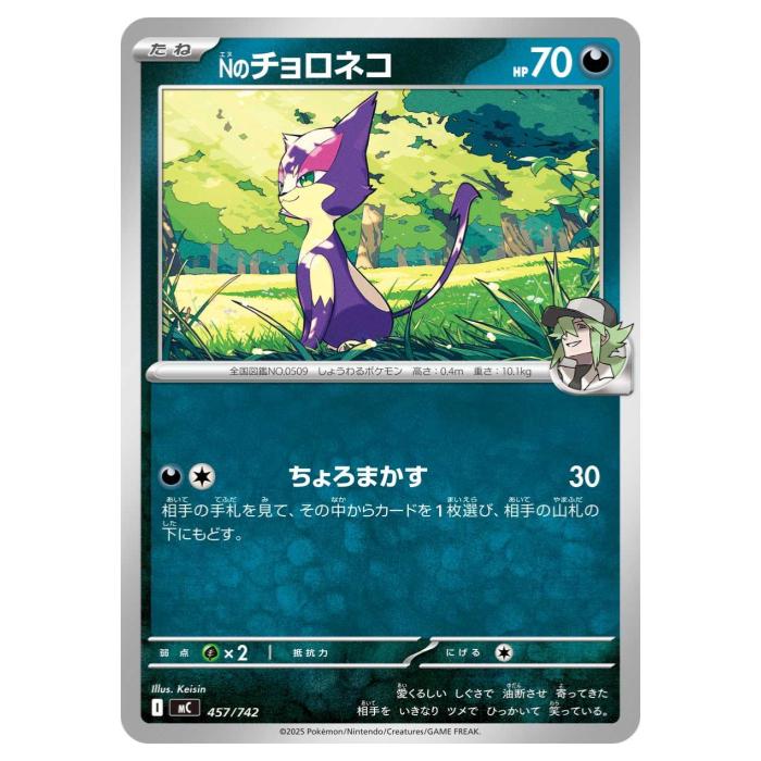 Card Games - ポケモンカードゲーム Nのチョロネコ MC スタートデッキ100 バトルコレクション 457/742 - 【中古】