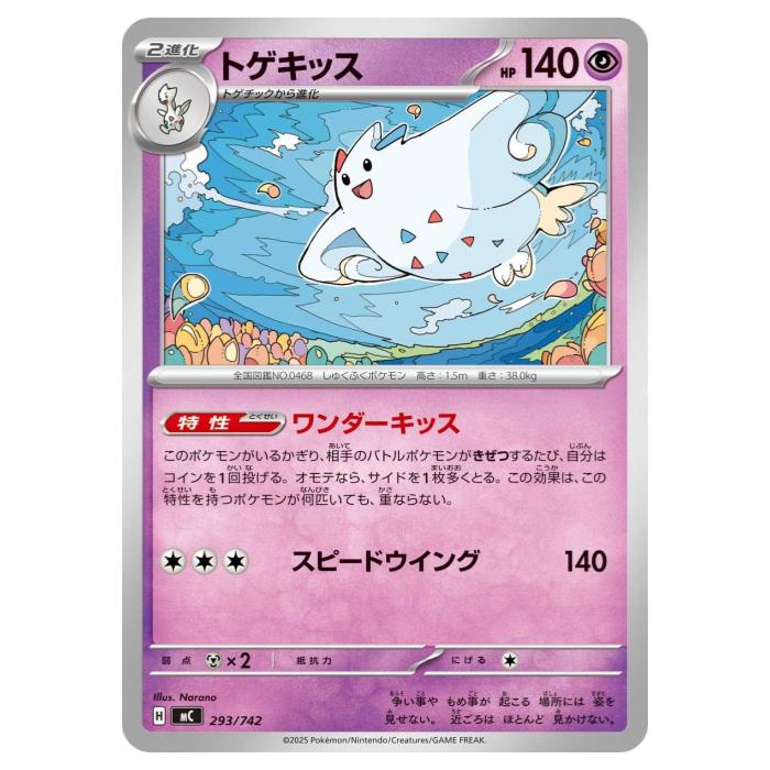樂天商城 - ポケモンカードゲーム トゲキッス MC スタートデッキ100 バトルコレクション 293/742 - 【中古】