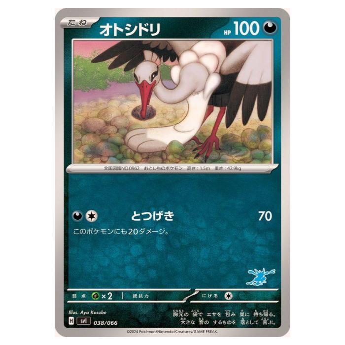 乐天商城 - ポケモンカードゲーム オトシドリ SVI バトルアカデミー 038/066 - 【中古】