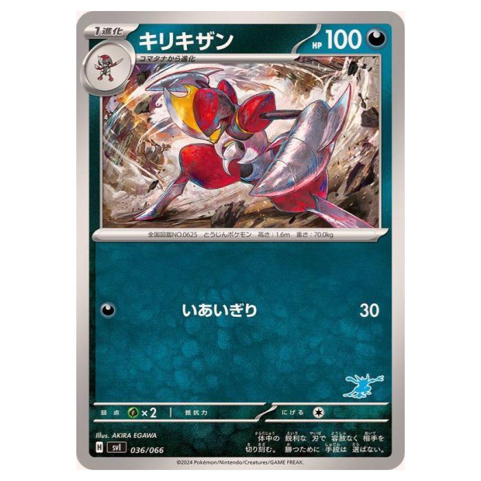 樂天商城 - ポケモンカードゲーム キリキザン SVI バトルアカデミー 036/066 - 【中古】