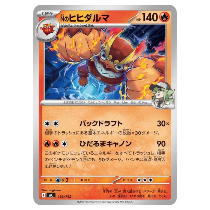 ポケモンカードゲーム Nのヒヒダルマ MC スタートデッキ100 バトルコレクション 119/742 - 【中古】