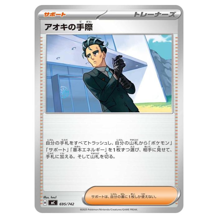 樂天商城 - ポケモンカードゲーム アオキの手際 MC スタートデッキ100 バトルコレクション 695/742 - 【中古】