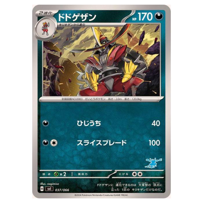 樂天商城 - ポケモンカードゲーム ドドゲザン SVI バトルアカデミー 037/066 - 【中古】