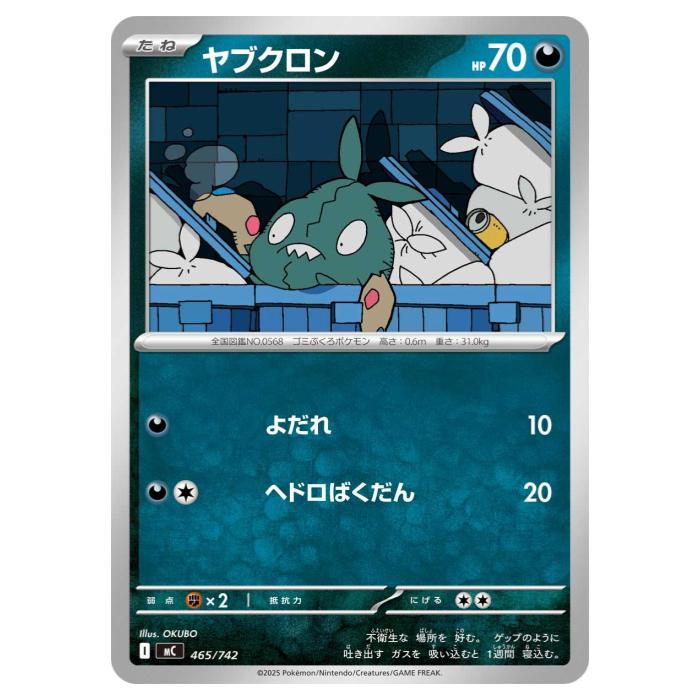 樂天商城 - ポケモンカードゲーム ヤブクロン MC スタートデッキ100 バトルコレクション 465/742 - 【中古】