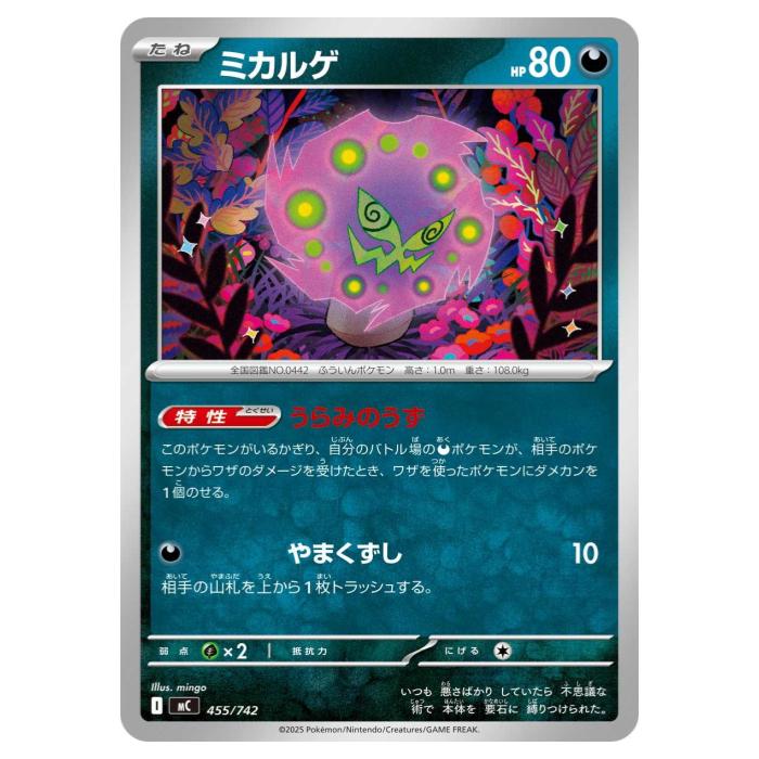 Card Games - ポケモンカードゲーム ミカルゲ MC スタートデッキ100 バトルコレクション 455/742 - 【中古】