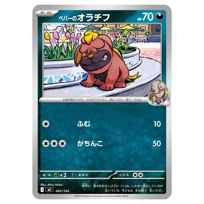 Rakuten - ポケモンカードゲーム ペパーのオラチフ MC スタートデッキ100 バトルコレクション 483/742 - 【中古】