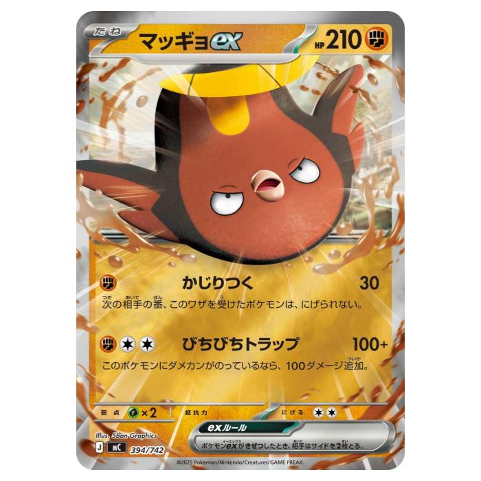 樂天商城 - ポケモンカードゲーム マッギョex MC スタートデッキ100 バトルコレクション 394/742 - 【中古】