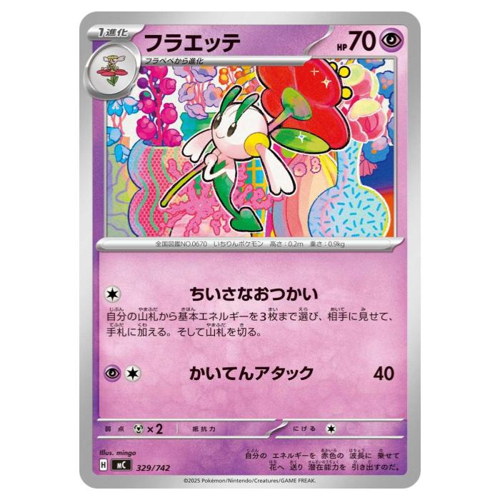 乐天商城 - ポケモンカードゲーム フラエッテ MC スタートデッキ100 バトルコレクション 329/742 - 【中古】