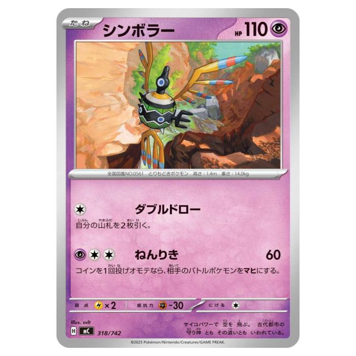 Other - ポケモンカードゲーム シンボラー MC スタートデッキ100 バトルコレクション 318/742 - 【中古】
