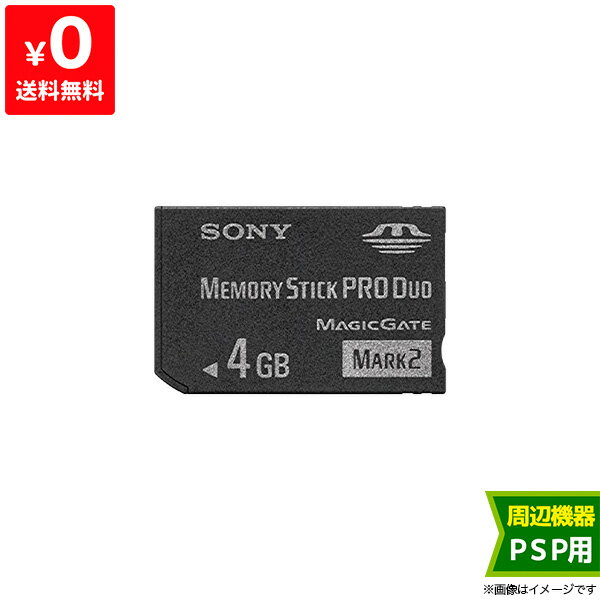 メモリースティック PRO Duo Mark2 4GB 中古 4905524486445 送料無料 【中古】