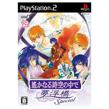 PS2 遙かなる時空の中で 夢浮橋 Special 通常版 ソフト プレステ2 PlayStation2 プレイステーション2 中古 4988615030895 送料無料