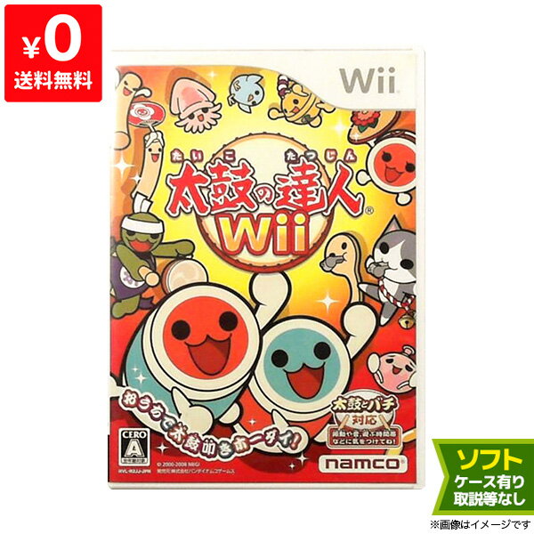 【5/15限定 1等最大100%ポイントバックキャンペーン】Wii ニンテンドーWii 太鼓の達人Wii ソフト単品 任天堂 Nintendo 4582224497164【中古】