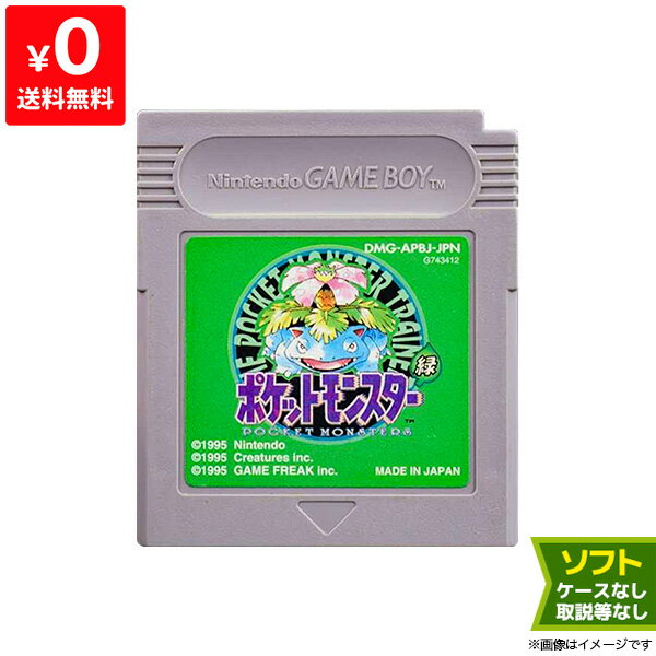 【クーポン配布中】GB ゲームボーイ ソフトのみ ポケットモンスター 緑 ポケモン GAMEBOY 箱取説なし ニンテンドー 任天堂 Nintendo 【中古】