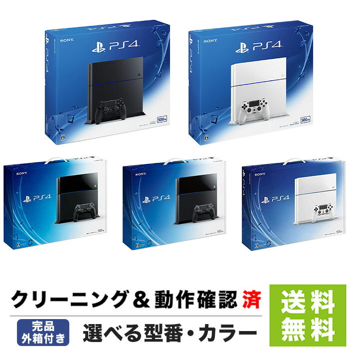 【PS4 ソフト プレゼントキャンペーン中】PS4 プレステ4 本体 500GB 付属品完品 選べる 型番 カラー プレイステーシ…