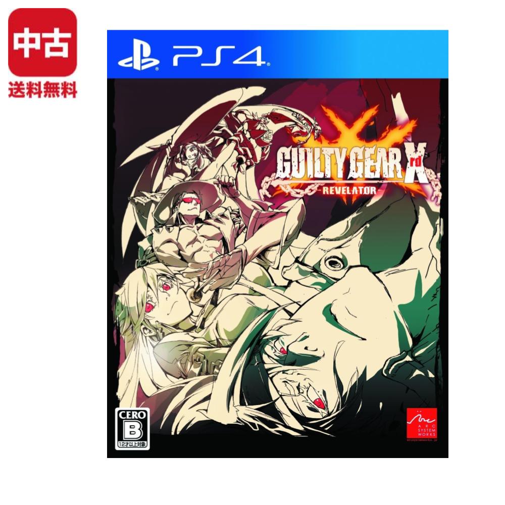  PS4 プレステ4 GUILTY GEAR Xrd -REVELATOR- ソフト PlayStation4 SONY ソニー 4510772160025