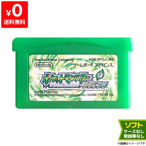 GBA ゲームボーイアドバンス ポケットモンスター リーフグリーン ソフトのみ ソフト単品 Nint ...