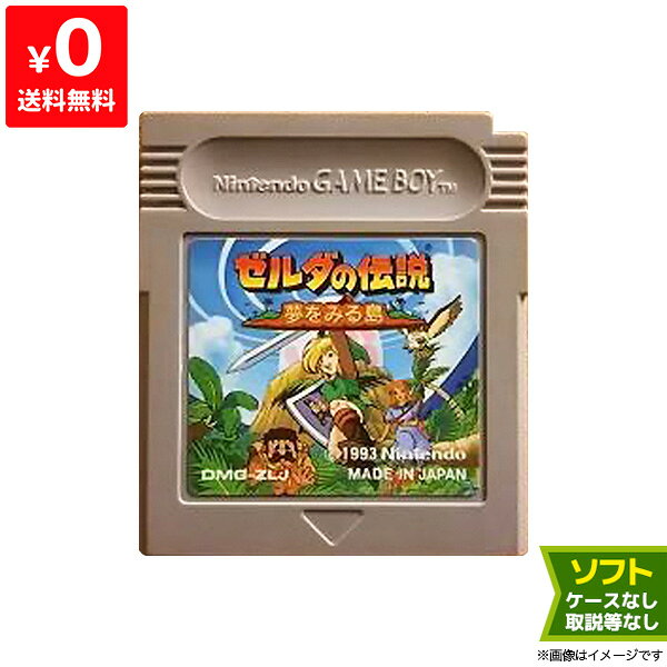 【中古】GB ゼルダの伝説 夢をみる島 ゲームボーイ ソフトのみ GAMEBOY 箱取説なし Nintendo 任天堂 ニンテンドー 4902370501667