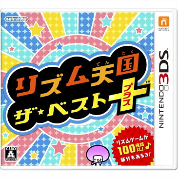 3DS ニンテンドー3DS リズム天国 ザ ベスト+ リズム天国 ベスト ソフトのみ ソフト単品 Nintendo 任天堂 ニンテンドー 中古 4902370529180 送料無料 【中古】