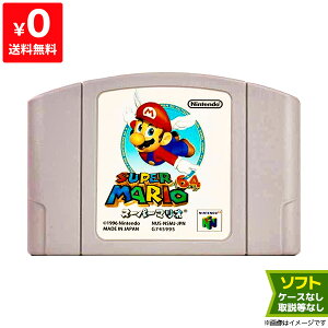 64 ニンテンドー64 スーパーマリオ64 ソフトのみ ソフト単品 NINTENDO64 任天堂64 【中古】 4902370502640