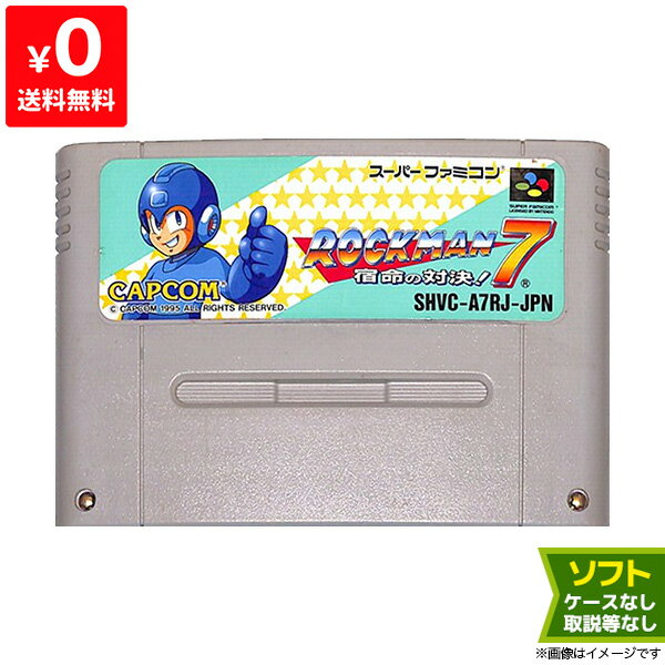 【クーポン配布中】スーファミ スーパーファミコン ロックマン7 SFC ソフトのみ ソフト単品 Nintendo 任天堂 ニンテンドー 4976219144162 【中古】